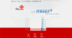 Desktop Screenshot of 116323.bbn.com.cn