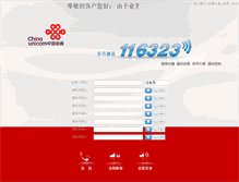 Tablet Screenshot of 116323.bbn.com.cn